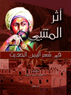cover image of أثر المتنبي في شعر اليمن الحديث